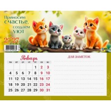 Календарь отрывной на магните с блоком для записи 2027 г. "Котики"