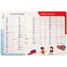 Настольное покрытие для письма А3 "Русский и английский алфавит"