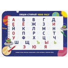 Настольное покрытие для труда 33*23 см. "Русский алфавит"