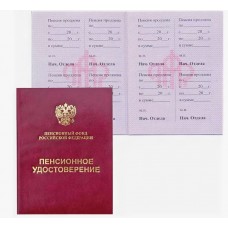 Бланк Пенсионное удостоверение бумвинил, бордовый с тиснением ПУ-209